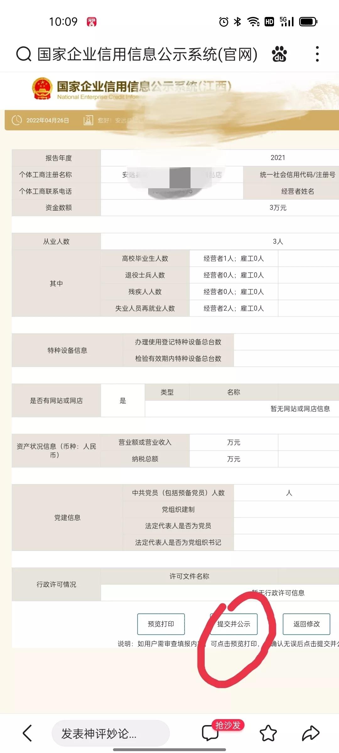 手机申报营业执照年审详细步骤「秒懂」