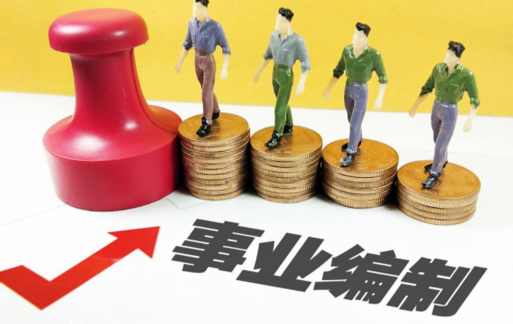 “铁饭碗”出现变动，部分岗位被“踢出”编制，转变为合同工