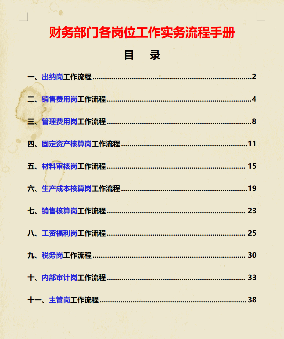 年薪60W挖来的财务经理，一上任就实施财务工作实务手册，真心服