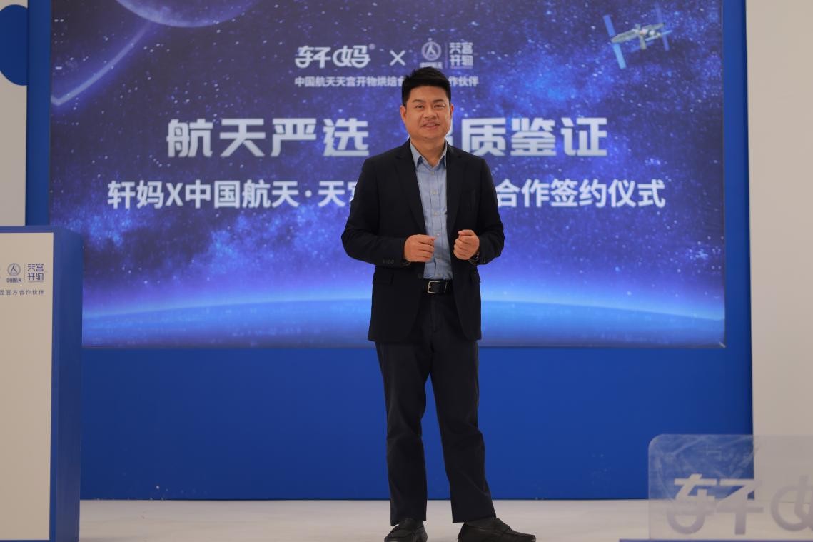 首次牵手新中式糕点 轩妈成中国航天天宫开物官方合作伙伴