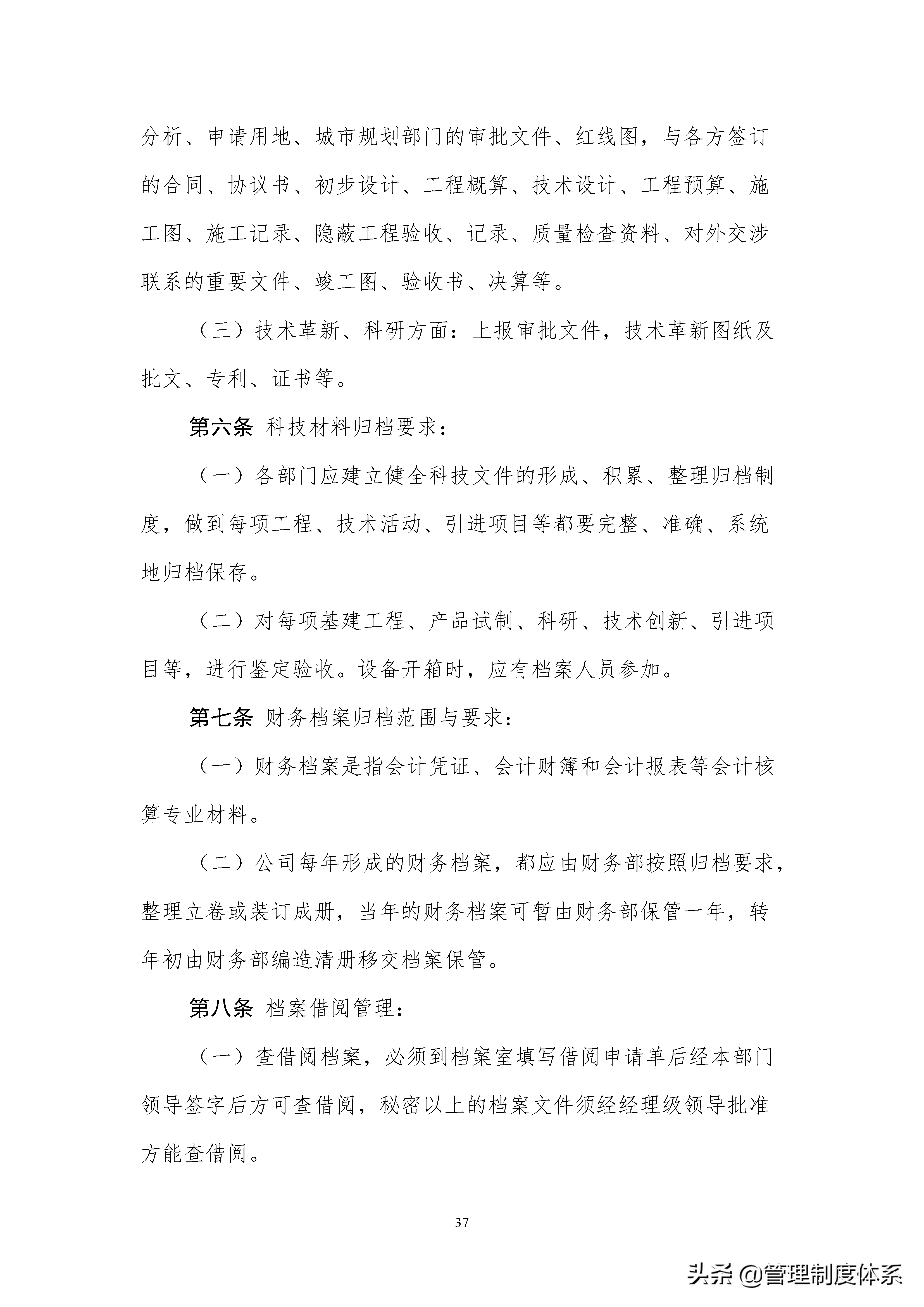 企业管理制度汇编(完全版)