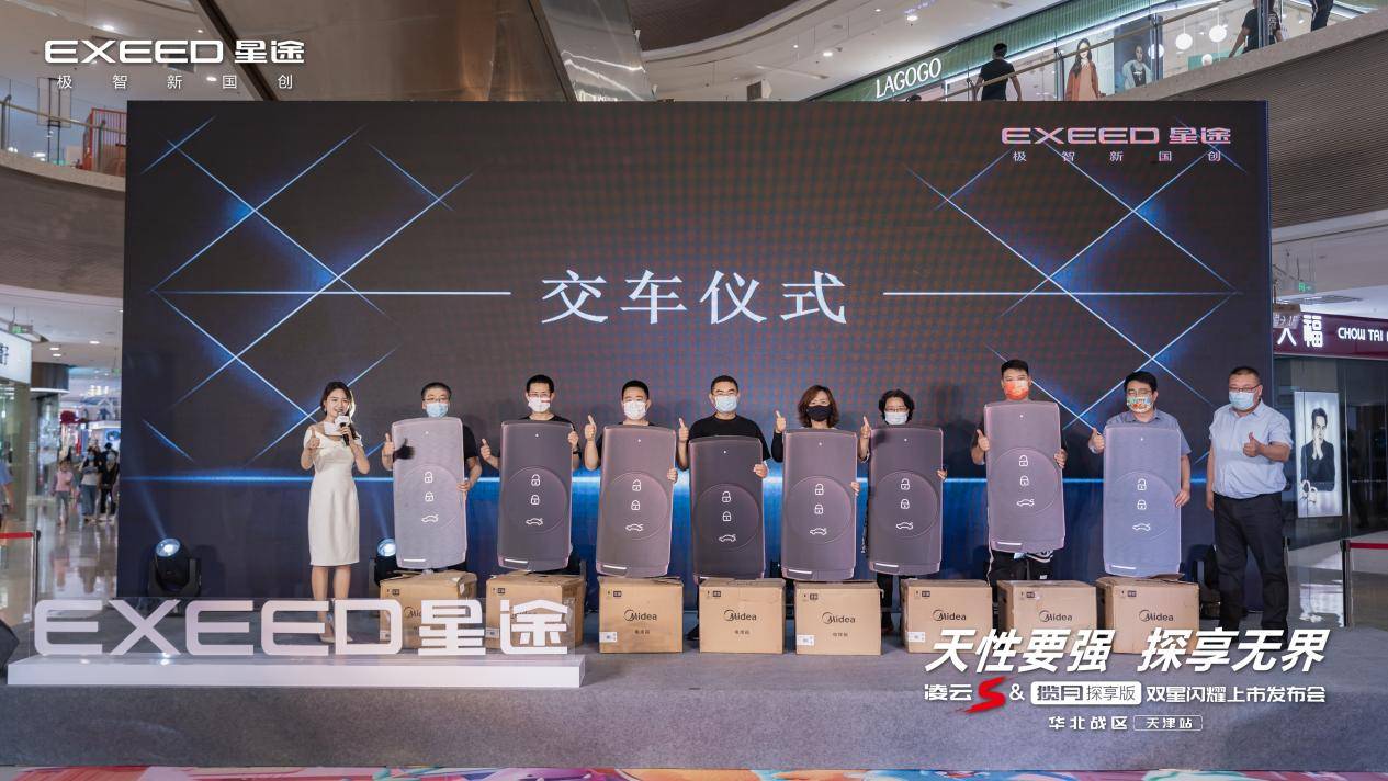 天性要强·探享无界 星途凌云S揽月探享版双星闪耀华北战区上市