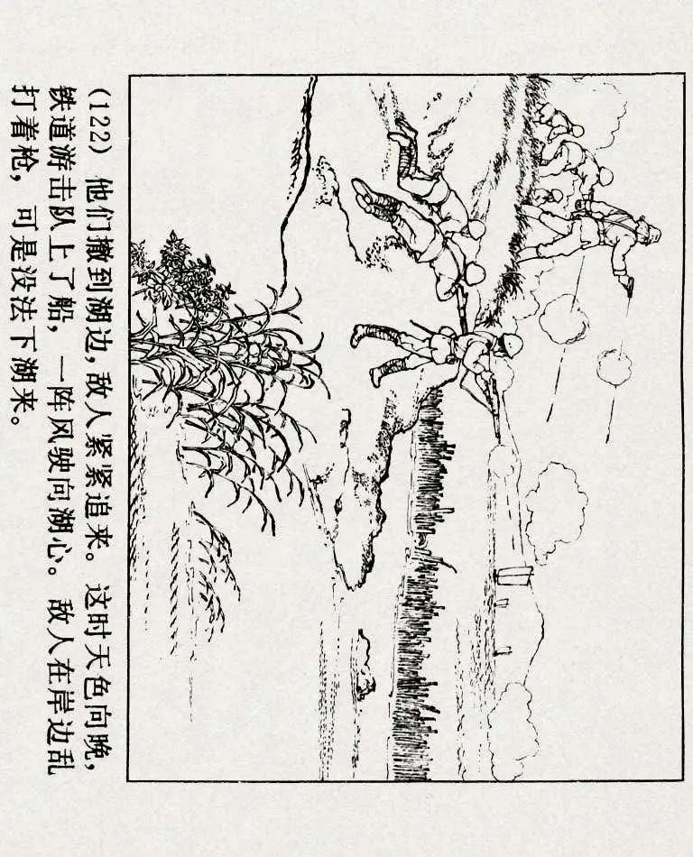 连环画《铁道游击队》之六「苗庄血战」