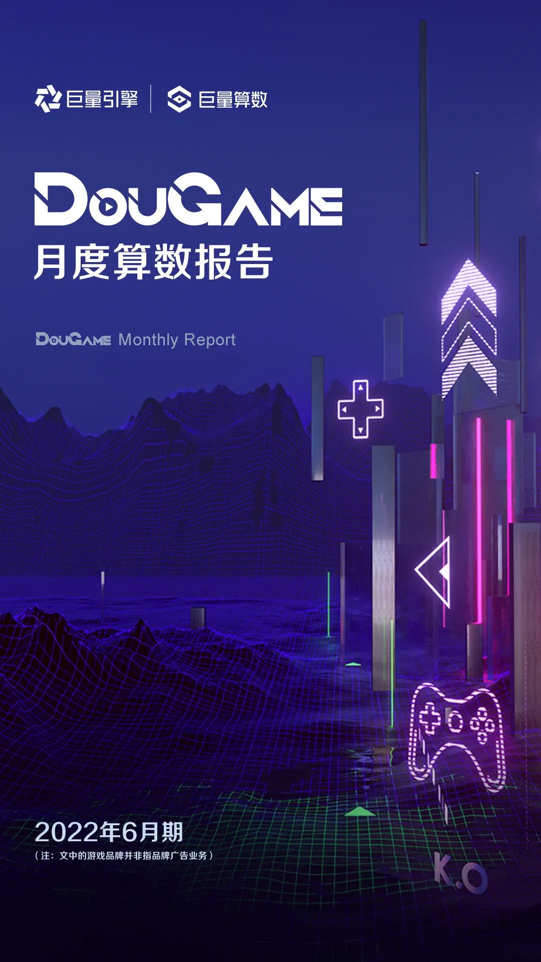 DouGame月度算数报告（2022年6月期）