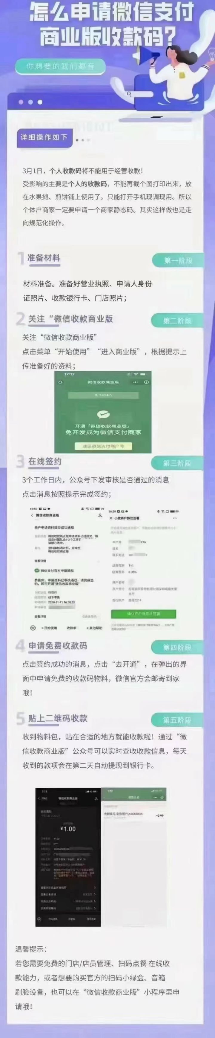 支付宝和微信怎么申请商业收款码？办理营业执照需要哪些资料？