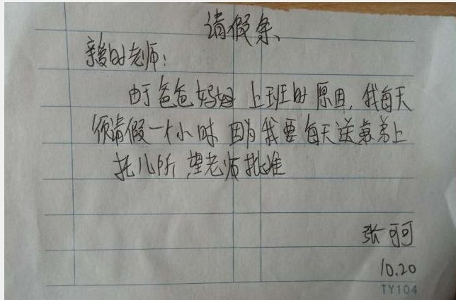 小学生写“请假条”，老师看后哭笑不得，这不批准说不过去