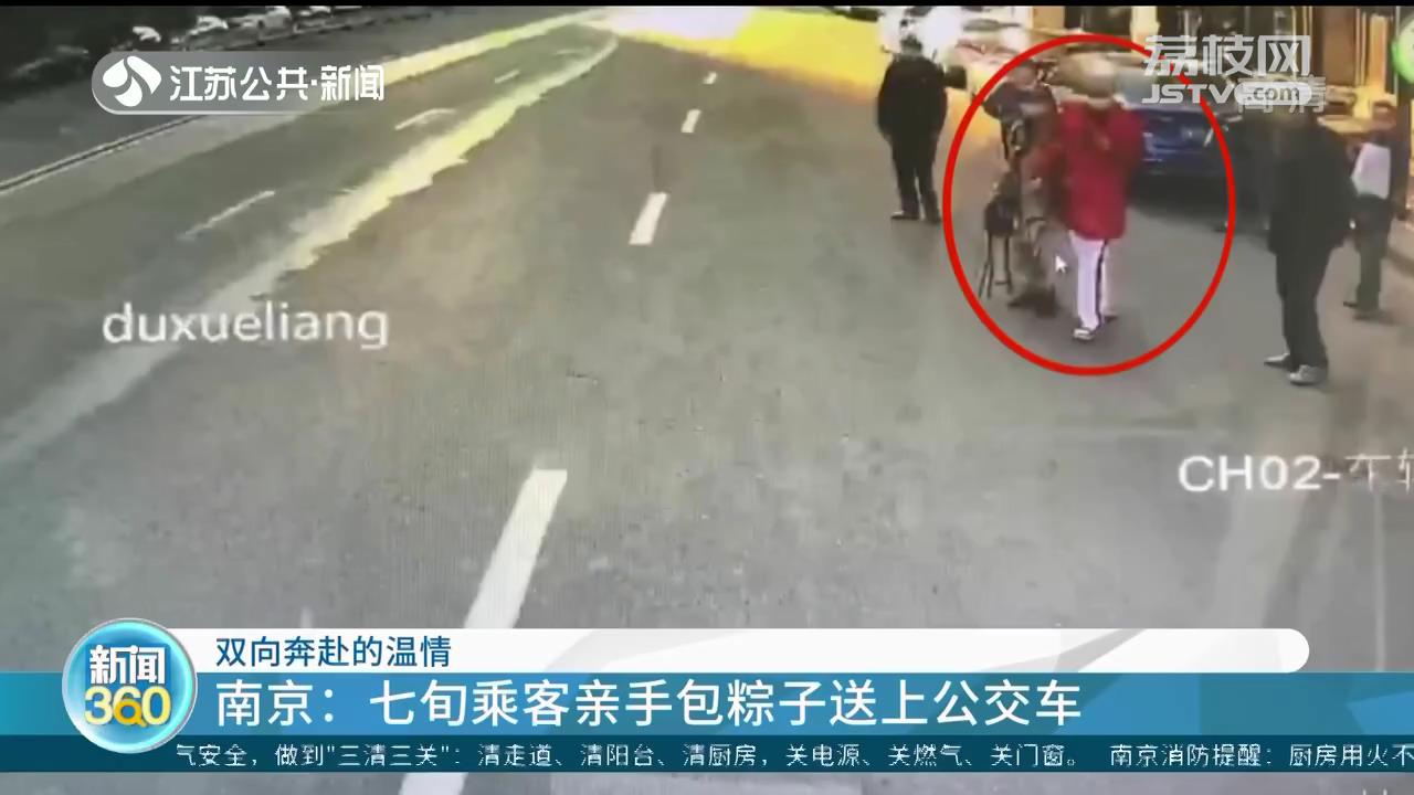 亲手包的粽子表心意！南京七旬乘客请公交司机吃粽子