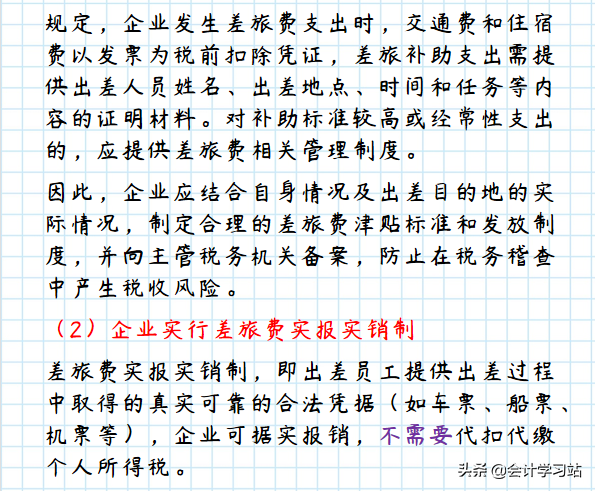 别一错再错了！18种报销业务账务处理做错了这些，会计人要背锅