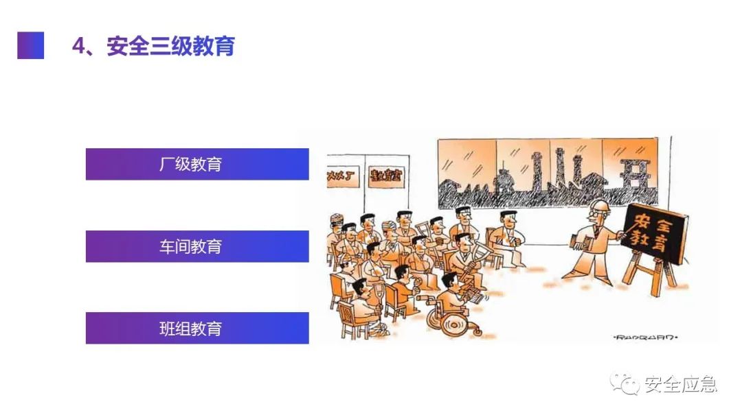 什么是三级安全教育？最全总结合集