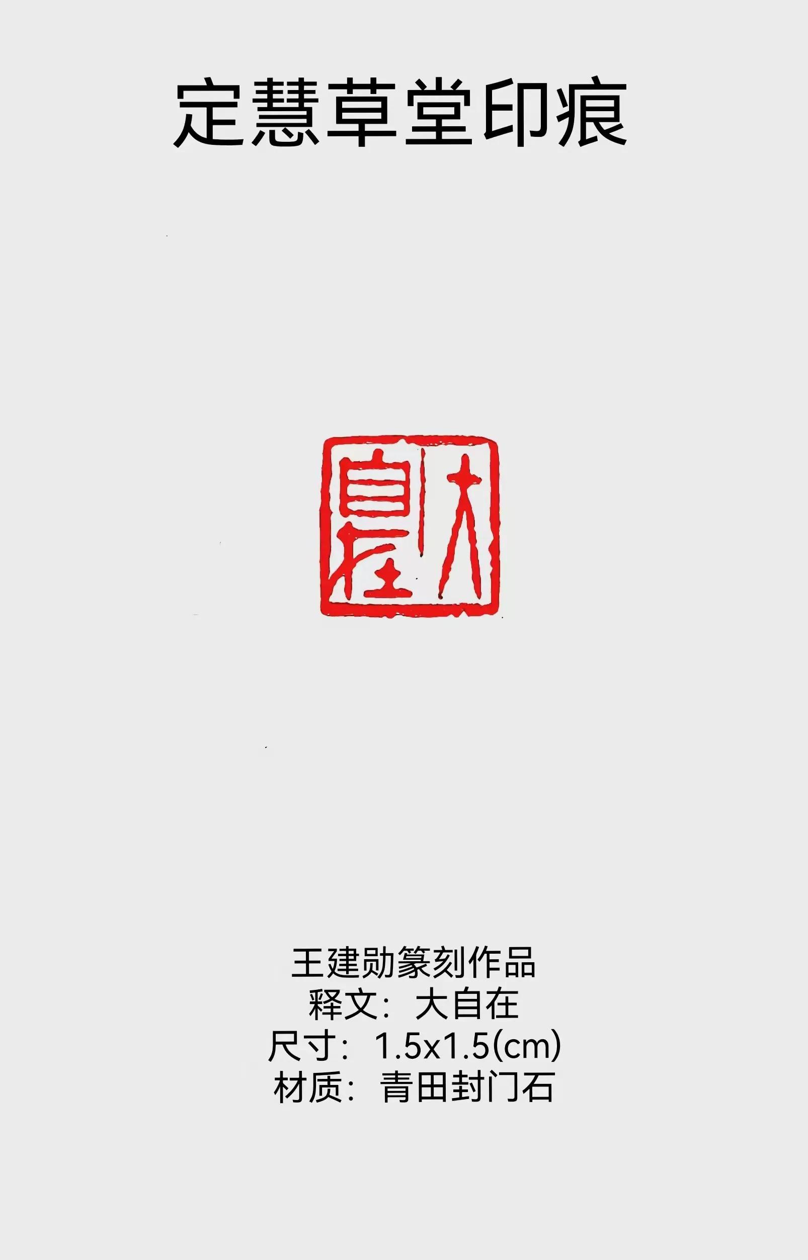 中国泰山华侨书画院 名誉院长：著名书法家王建勋作品赏析