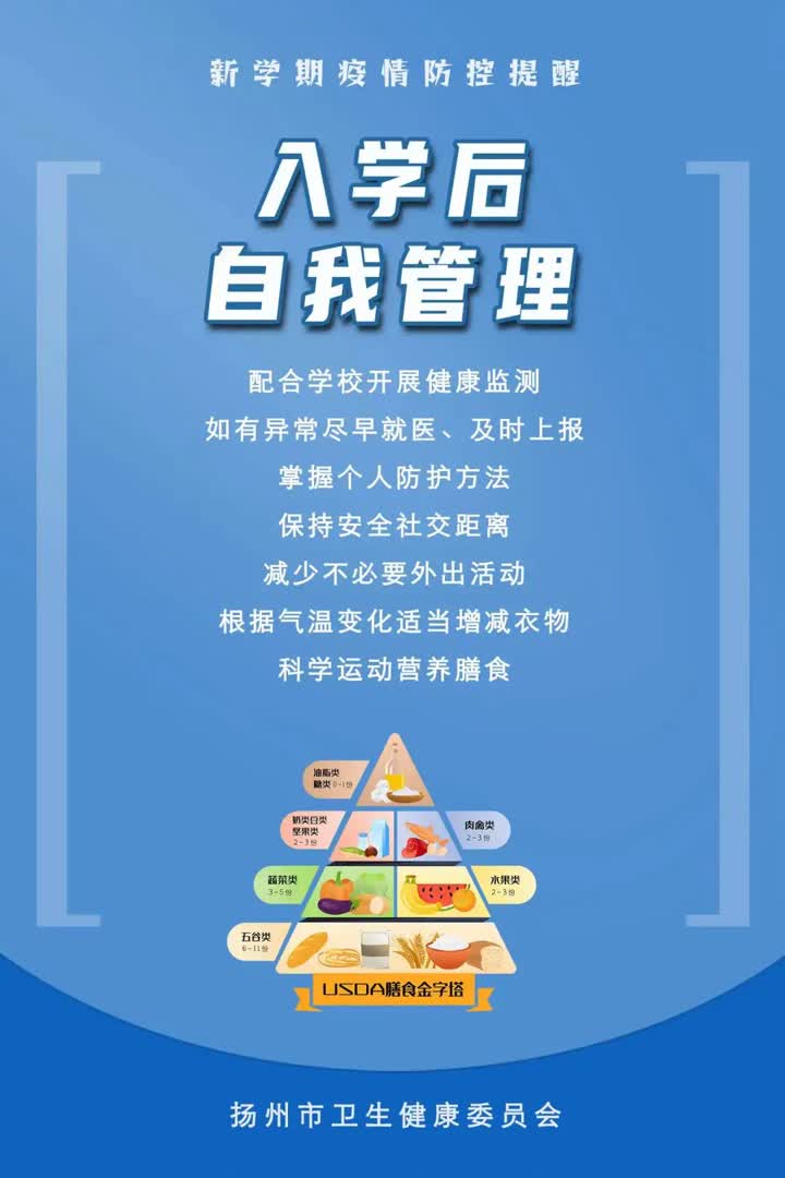 开学啦！扬州疾控重要提醒