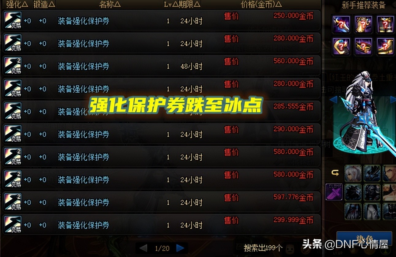 DNF：商人落泪了！新魔盒强化保护券崩盘，拍卖行25W金币一张