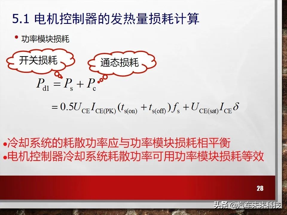 新能源电动汽车冷却系统培训