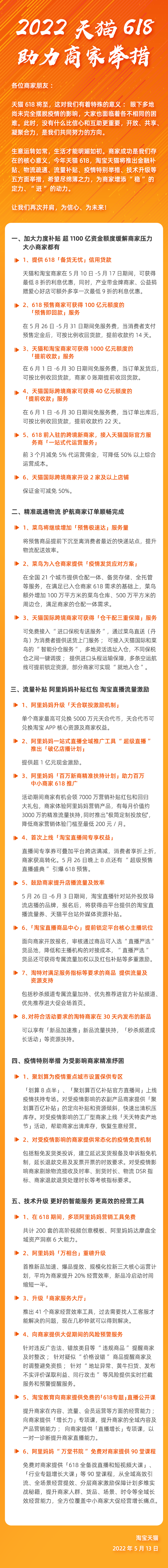 618前，淘宝天猫发布25条举措，听听商家怎么说