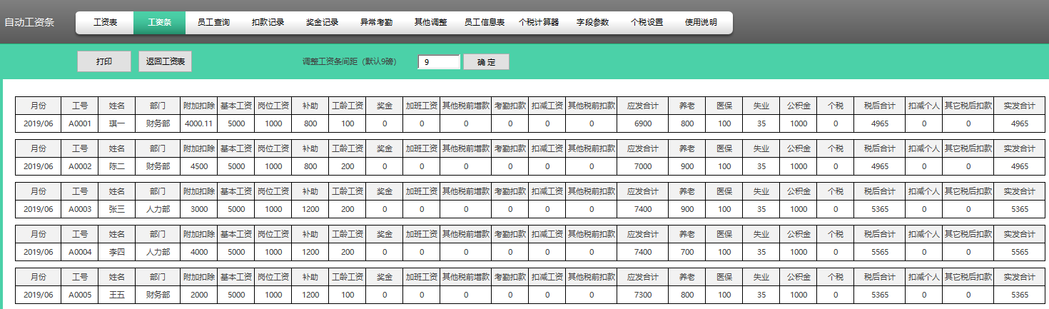 熬了7天6夜，终于把工资核算做成Excel全自动系统，含个税计算器