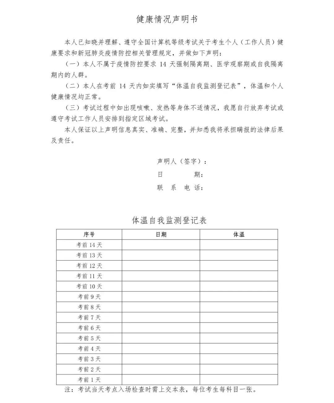 速看！22年3月份计算机二级准考证打印通知