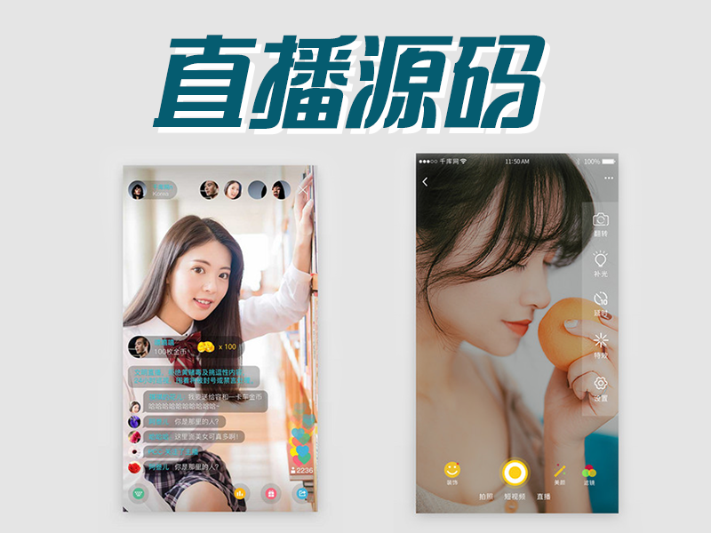 直播系統源碼開發的重點功能