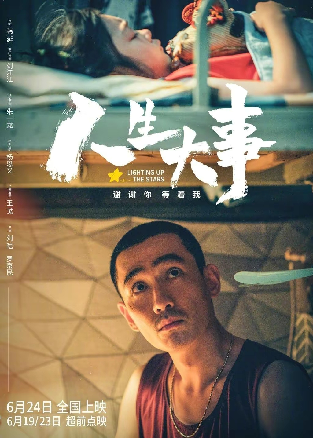 《人生大事》票房突破十亿，丧葬题材演绎温情救赎，看哭了