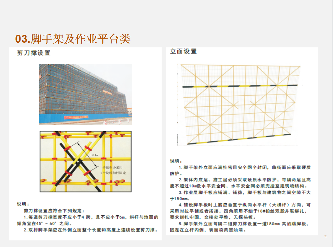 建筑工程，安全问题永远排在第一位！（附施工现场安全检查要点）