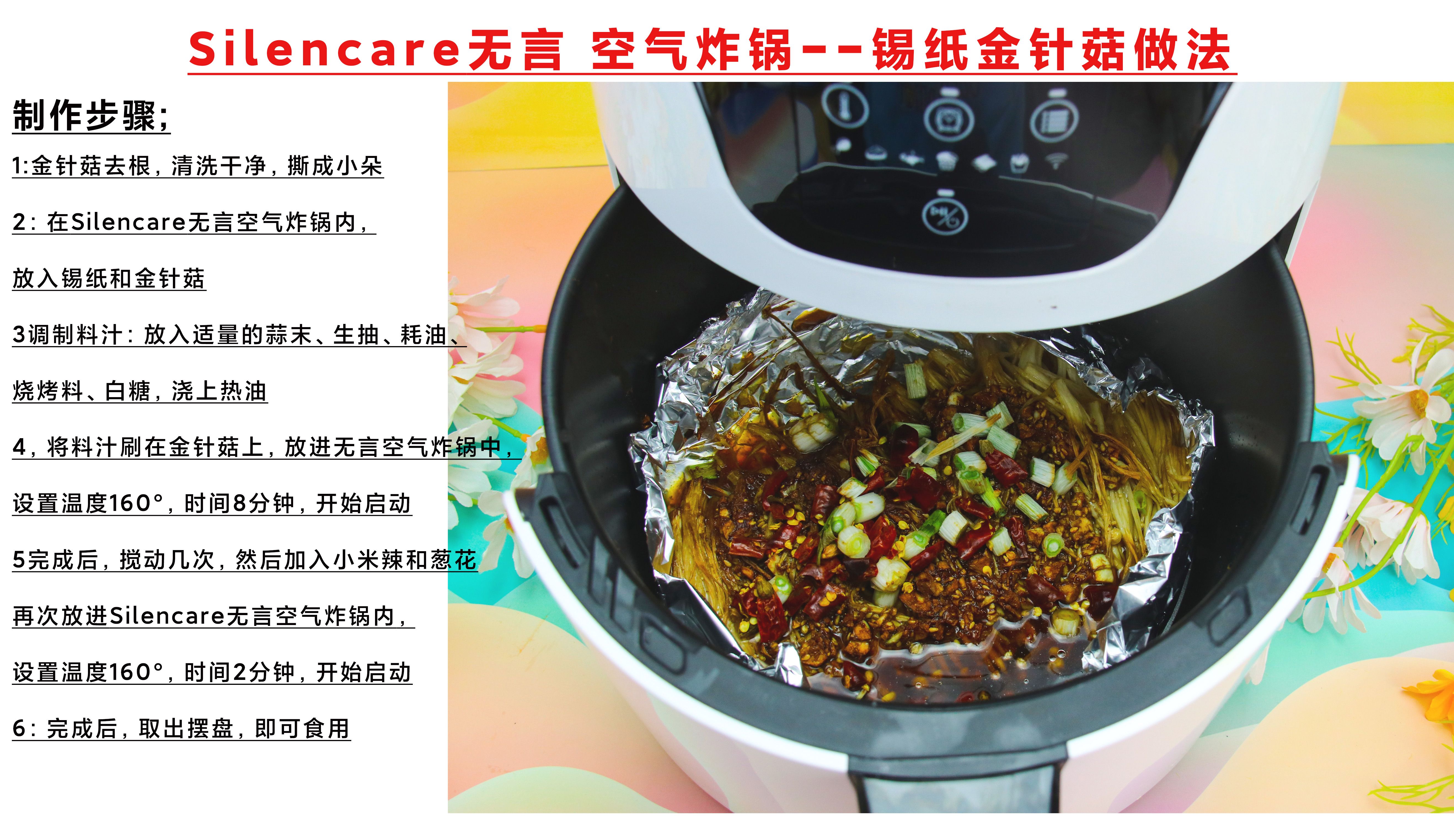 简直不要太好吃，Silencare无言空气炸锅，健康美味一锅搞定