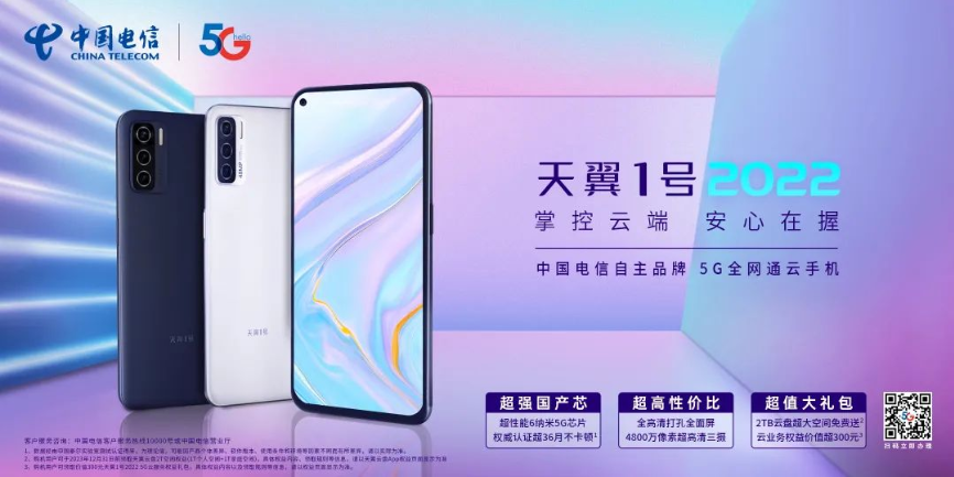 天翼1号2022开售 天翼大容量云卡守护个人数字资产安全