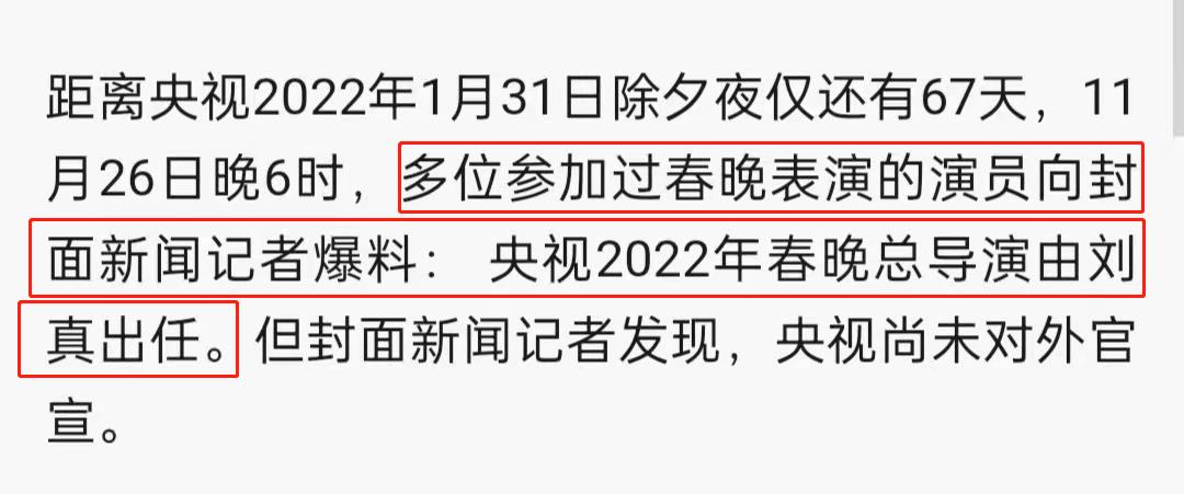曝虎年春晚总导演确定！已率团队策划俩月，张小斐是否登台引期待