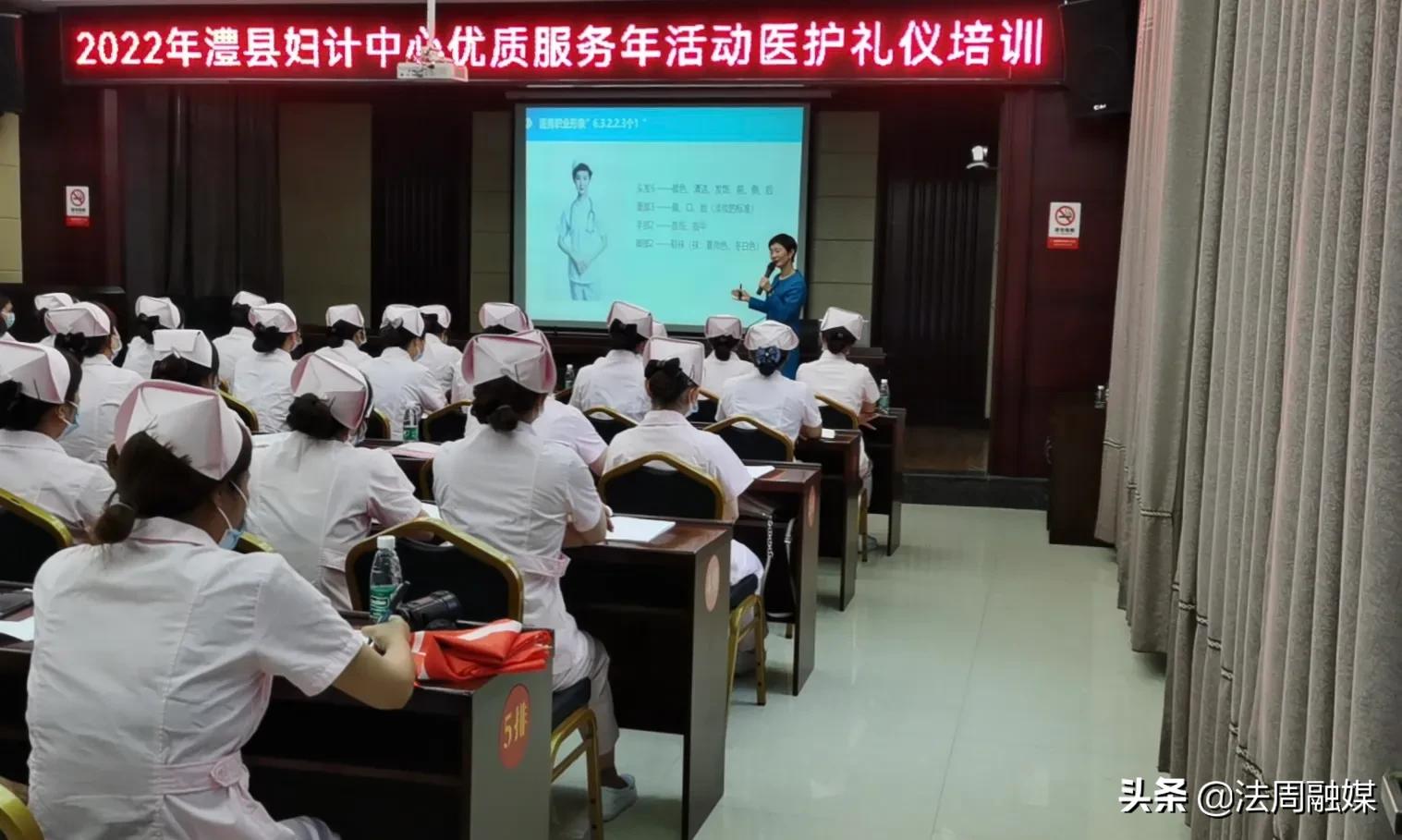 澧县妇计中心召开庆“5·12”表彰大会暨优质服务年医护礼仪培训