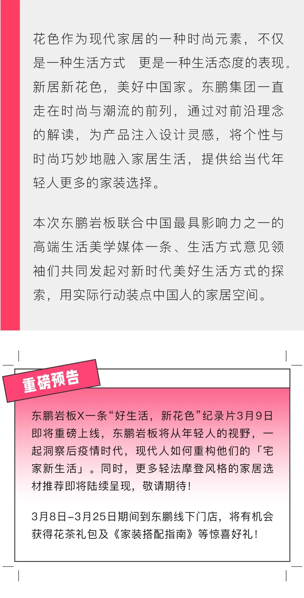 种草女王黎贝卡担任2022东鹏春装周「花色推荐官」