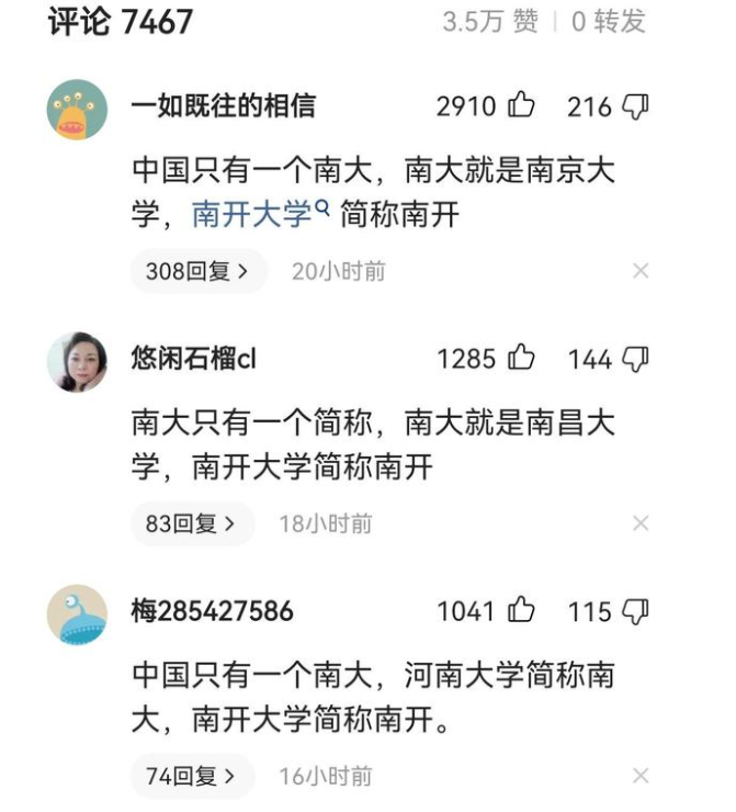 简称都是“湖大”的两所高校，一所是985一所是双非，考生别搞混