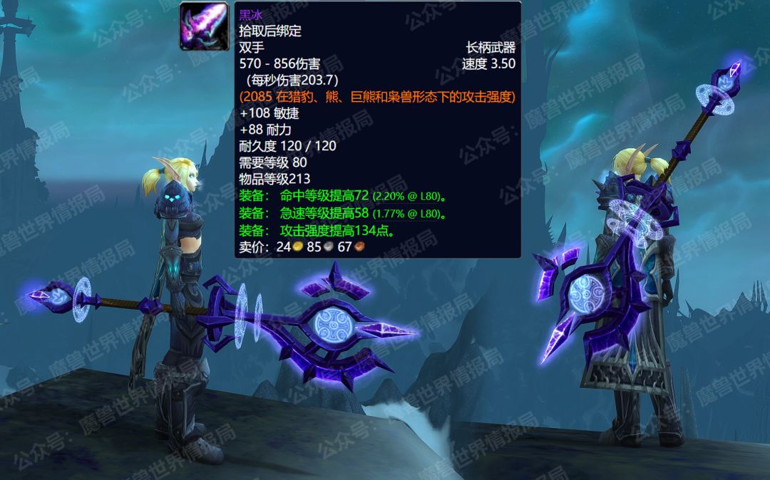 WLK第一阶段最拉风武器盘点，光看颜值就必须拿下