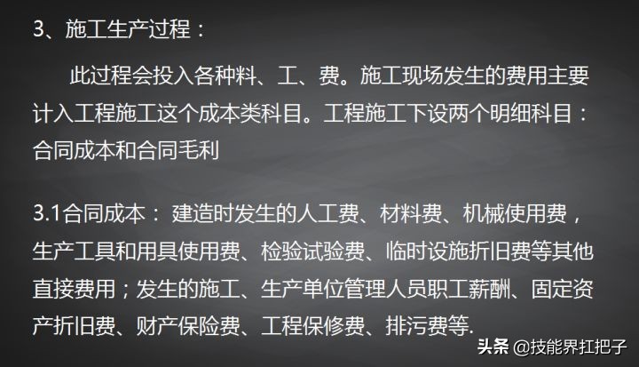月薪1.2万的建筑老会计，整理了70页账务处理手册，不佩服不行啊