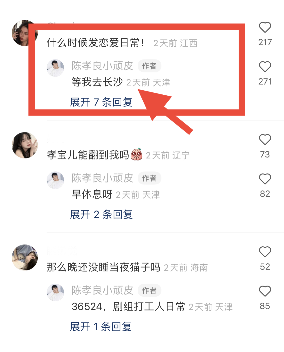 “蒋孝话CP”分隔两地，粉丝喊话想看恋爱日常，陈孝良机智回复
