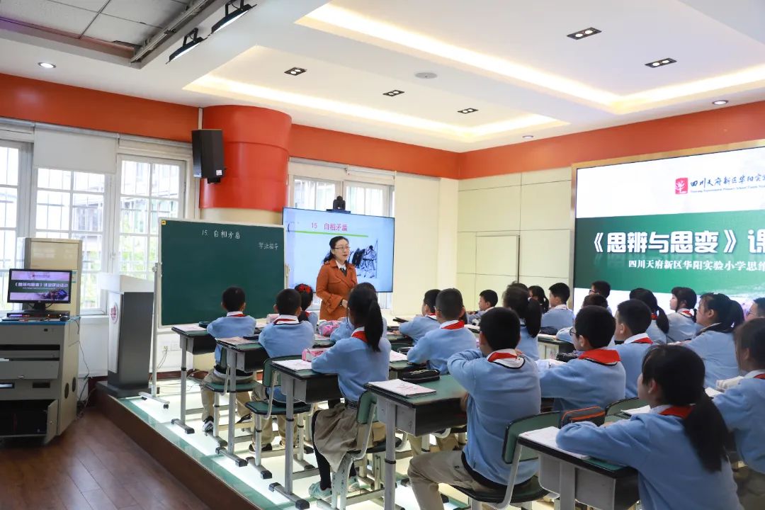 华阳实验小学以“思维课堂”提升学生促进学生深度思考和学习