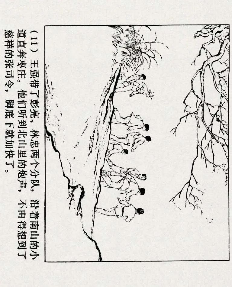 连环画《铁道游击队》之六「苗庄血战」