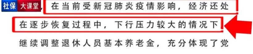 12月上海养老金迎来三件大事，明年18连涨基本稳了