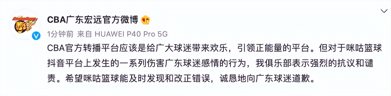 广东体育世界杯转播权(公开引战！广东官方终于发声，怒斥CBA转播方，篮协这次该出手了)