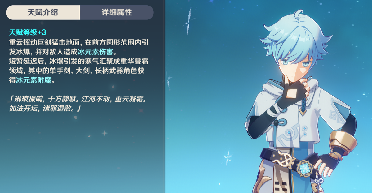 原神：行秋基友，一斗天敌，旅行者们的小侄子，重云培养攻略