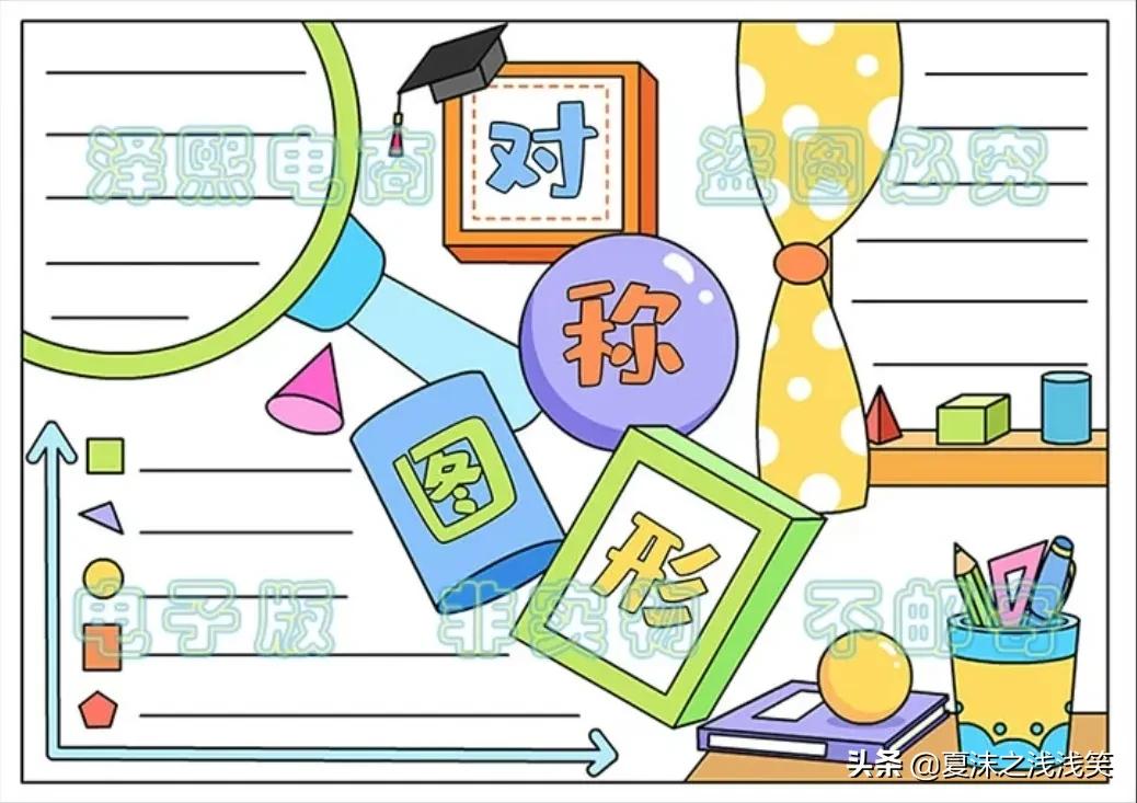 小学生数学常用手抄报200张