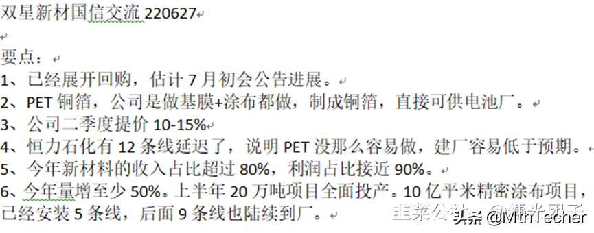 双星新材：光学、光伏、新能源电池全面爆发，低估的光学膜龙头