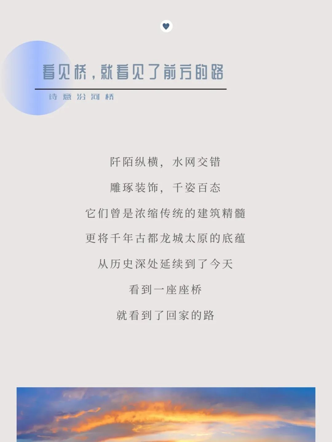 诗意汾河|飞虹静卧 汾河川流