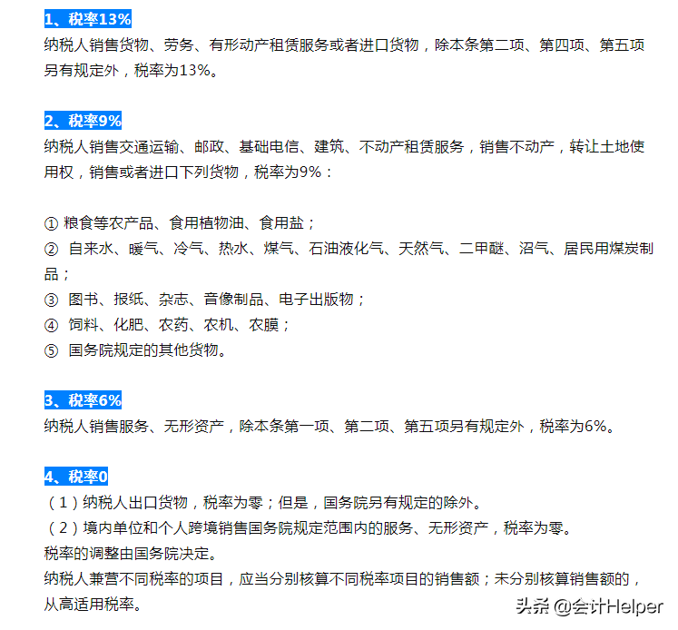 会计各种税率（特好记）