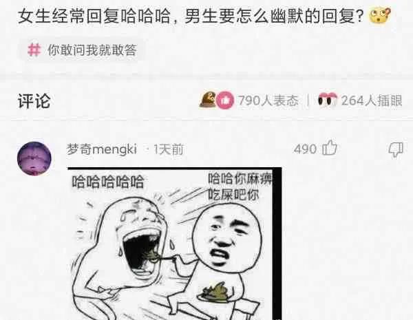女生经常回复哈哈哈，男生应该怎么回复呢？