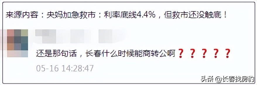 政策接踵而至：组合贷首付20%！长春人最期待的好消息还在后面