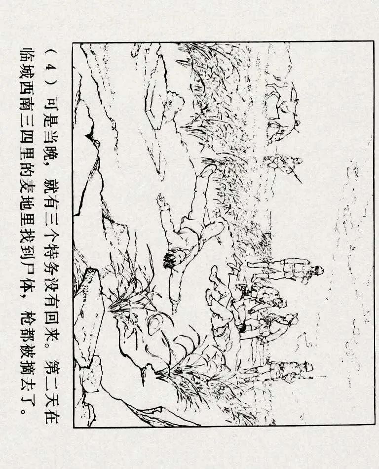 连环画《铁道游击队》之六「苗庄血战」