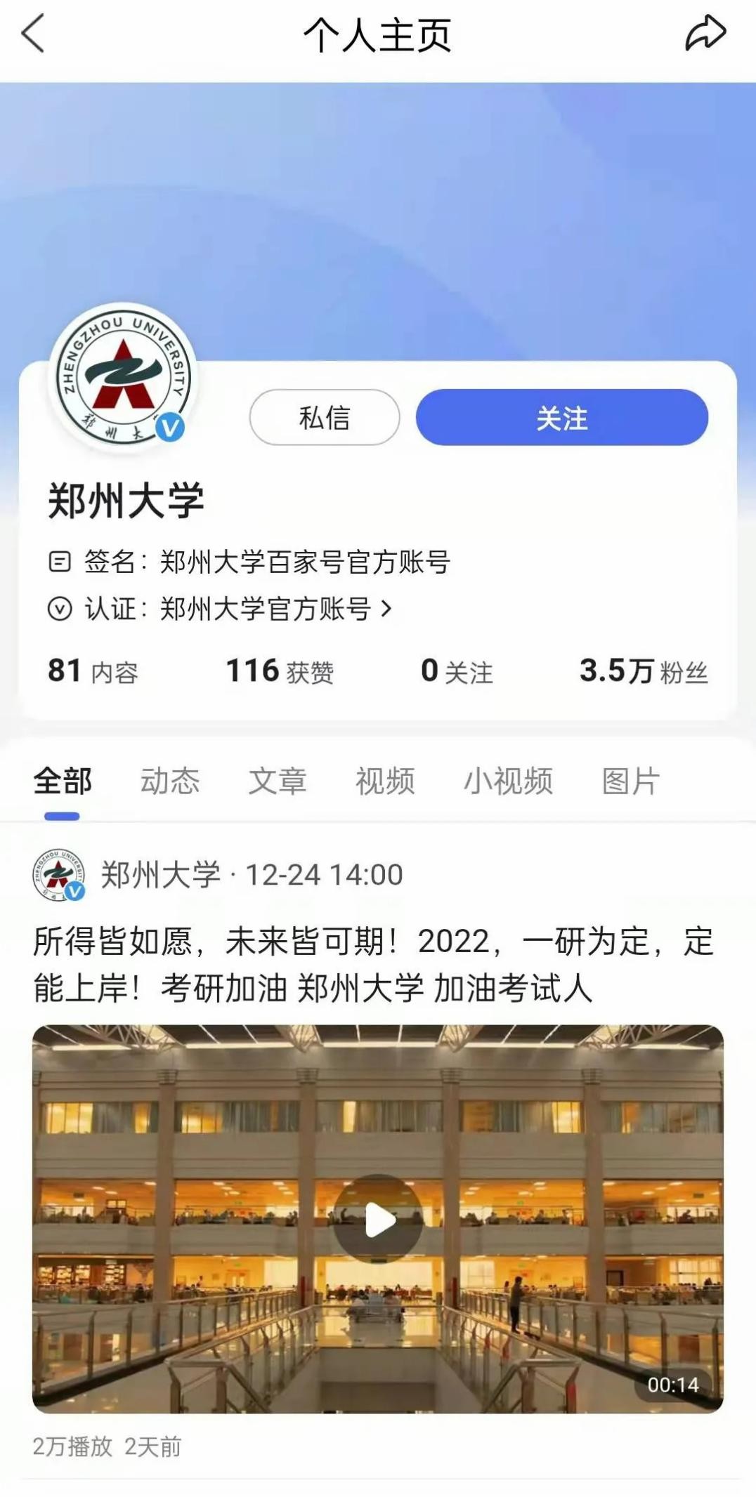 最新！一份“重量级”高校排名公布，郑州大学高居全国第八！