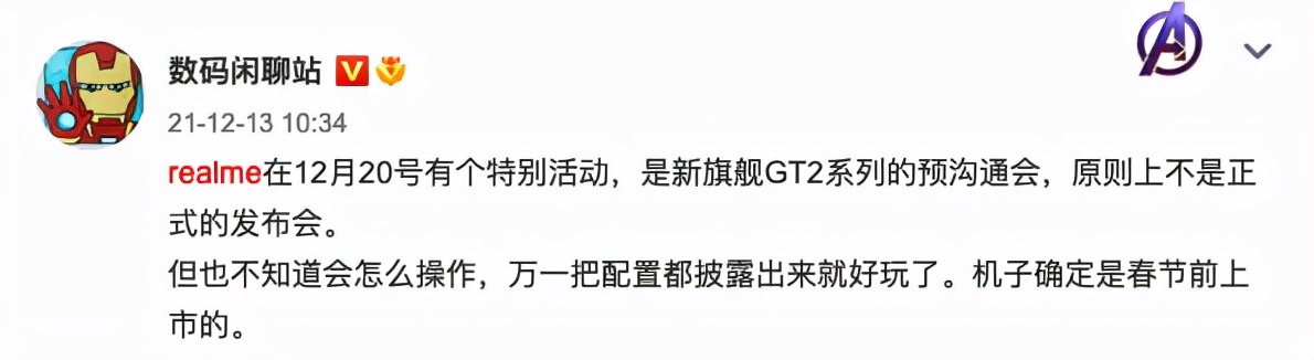 真我GT2 Pro或12月20发布；疑似iQOO 9系列旗舰入网