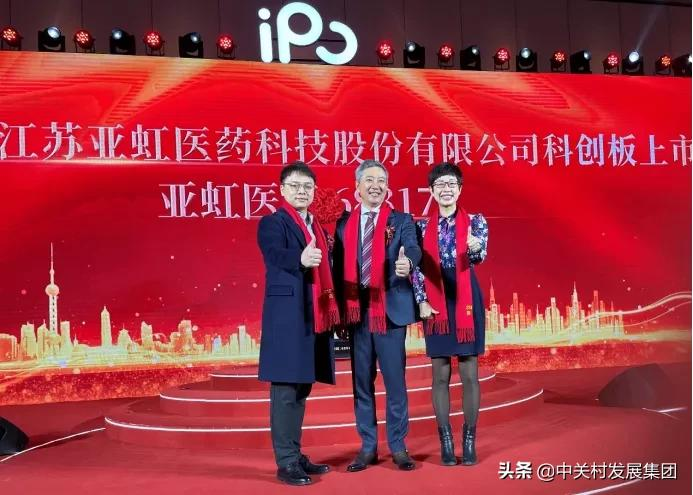 亚虹医药IPO，中关村发展耐心资本投资企业上市数增至109家