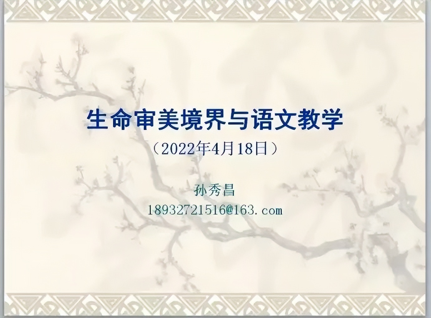 培训感言和收获（杨敏语文名师工作室）