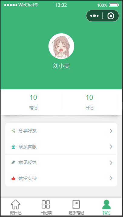 大学生如何做一款自己的“日记墙”小程序？