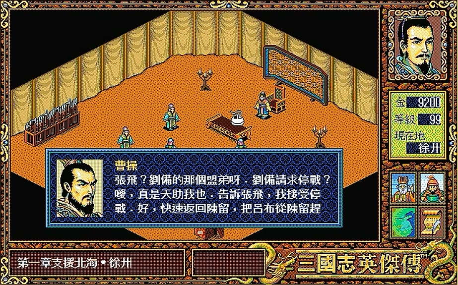 三国志英杰传，支援徐州时，是选择雌雄双剑还是选择和曹操战斗？
